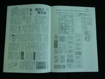 交通趣味【1994年:1年分揃い:計12冊】日本交通趣味協会発行★駅のできごと.列車と もよおし.きっぷ情報.私鉄情報.ビューオークション/他_画像9