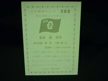 カルビー プロ野球カード1975★がんばれジャイアンツ268 倉田誠★1975年■6.18_画像2