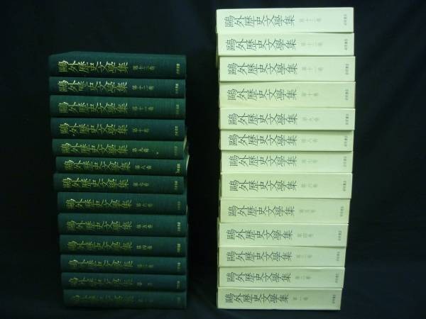 2023年最新】ヤフオク! -鴎外歴史文学集の中古品・新品・未使用品一覧