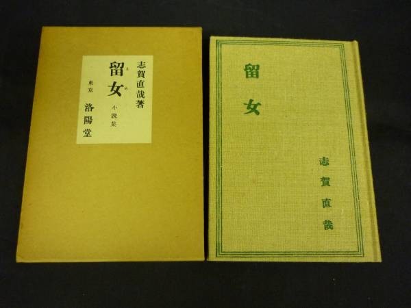 2025年最新】Yahoo!オークション -(名著復刻全集の中古品・新品 2025年最新】Yahoo!オークション -(名著復刻全集の中古品・新品