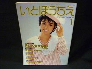 稀少!★いとぼうちえ (あみもの)1985年1月号★尾崎理絵