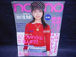 non-no No.18★2002年9月★持田香織/杏/松島洋子/ほか■37/6