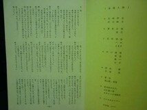 台本★出逢い【企画稿】田中良正:原案.大原豊:脚本★A5判・61ページ■28/1_画像3