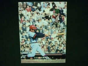 カルビー野球カード75年★首位攻防戦シリーズ254 広島 衣笠祥雄★1975年■4.8