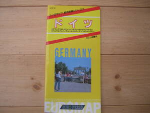 【冊子】『ユーロマップ 都市詳解シリーズ⑦ ドイツ』株式会社ユーロプレス／平成6年5月1日 改訂第11版発行