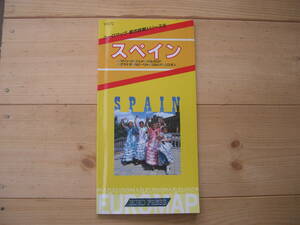 【冊子】『ユーロマップ 都市詳解シリーズ⑥ スペイン』株式会社ユーロプレス／平成4年4月1日 全面改訂第9版発行