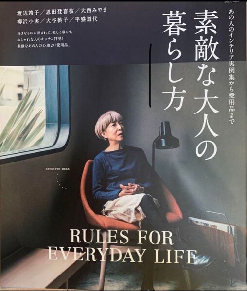 素敵な大人のくらしかた