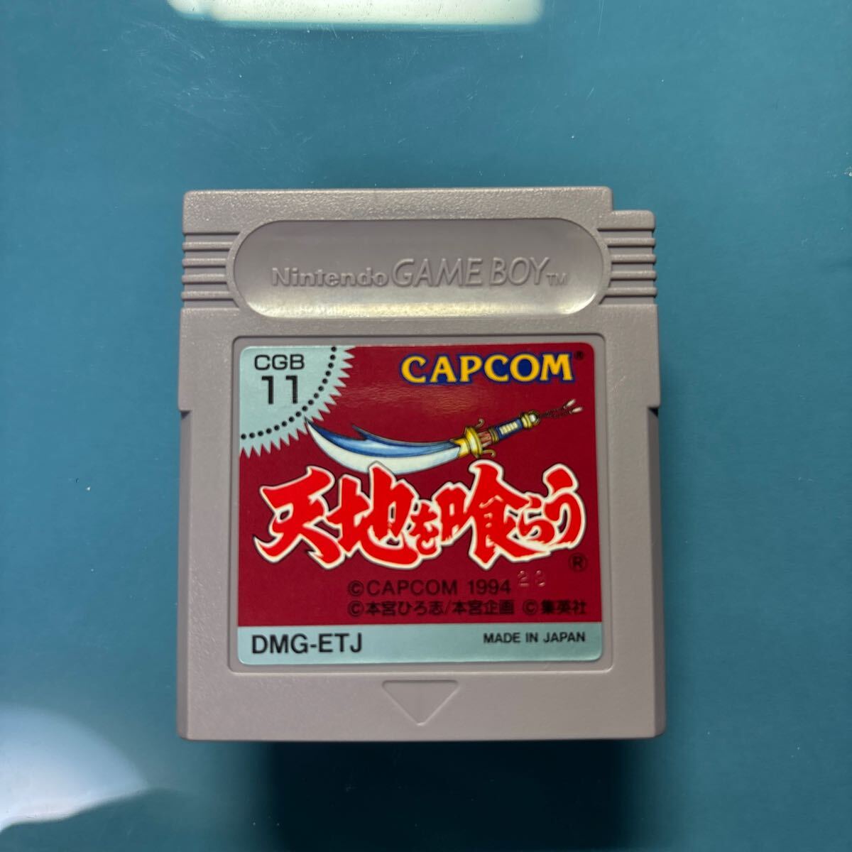 天地を喰らう 中古ゲーム | ブックオフ公式オンラインストア