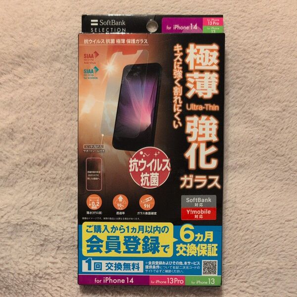 抗ウイルス 抗菌 極薄保護ガラス for iPhone14 / iPhone13Pro /iPhone13