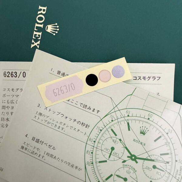ROLEX DAYTONA ロレックス 手巻きデイトナ ポールニューマン プラベゼル リファレンスシール 6263 ボックス 箱 タグ