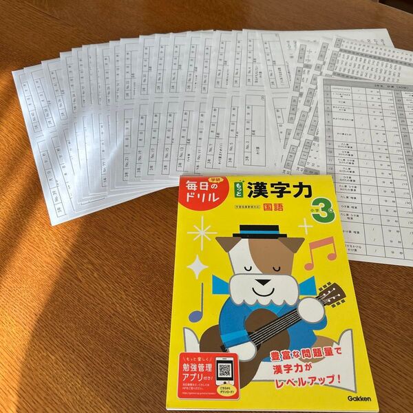 3年生漢字ドリルと計算プリント