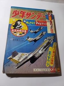 4760-11　 少年サンデー 1965年　昭和４０年　1月10-17日 3、4号 　　潜水艦ゲーム付き　　　　　　　　