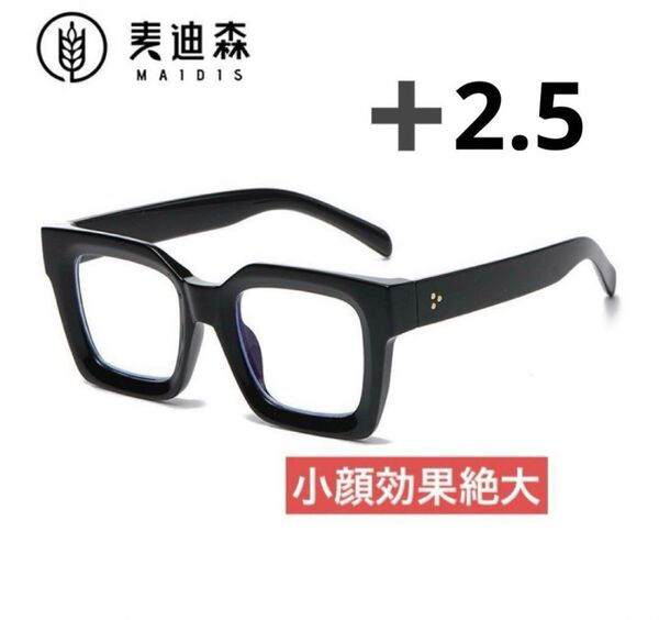 老眼鏡 度数+2.5肉厚フレーム ウェリントンタイプ シニアグラスユニセックス 男女兼用