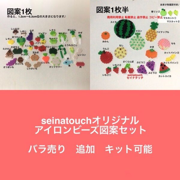 seinatouchアイロンビーズ図案2枚半 果物 野菜 おままごと メイキングトイ 知育玩具 5歳以上 ハンドメイド