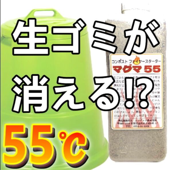 マグマGoGo!生ごみ昇華☆発熱分解実感!!生ゴミ捨てが快楽に…コンポスト,堆肥化,リサイクル,循環,エコ,発酵,SDGs,処理機