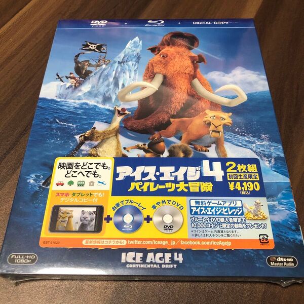 【未開封】アイス・エイジ4 パイレーツ大冒険 ブルーレイ&DVD&デジタルコピー