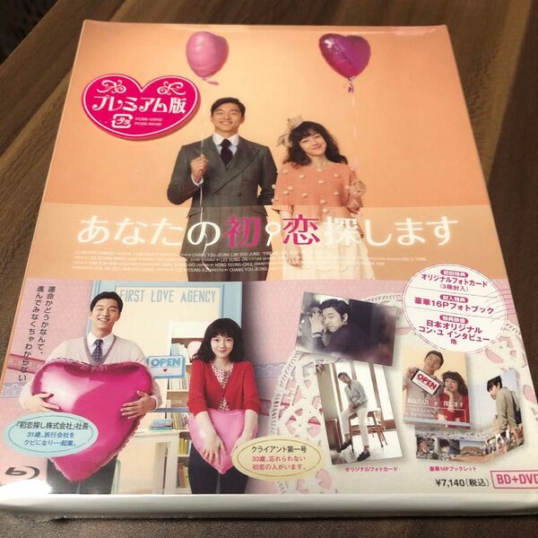 【未開封】あなたの初恋探します プレミアム版('10韓国) blu-ray