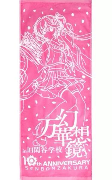 キービジュアル コットンタオル(ピンク) 「初音ミク 千本桜10周年記念公演 幻想万華鏡 in 旧閑谷学校」
