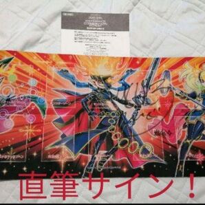 世界7枚 遊戯王 ラッシュデュエル 石橋陽彩 声優 直筆サイン プレイマット プレマ 王道遊我 スタートラッシュキャンペーン