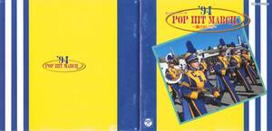 ☆'94ポップスヒットマーチ負けないで 島唄 エロティカ・セブン 裸足の女神 中古CD コロンビアオーケストラ 振り付き解説付き 学芸 運動会 