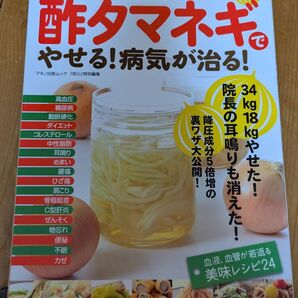 酢タマネギで痩せる 病気が治る