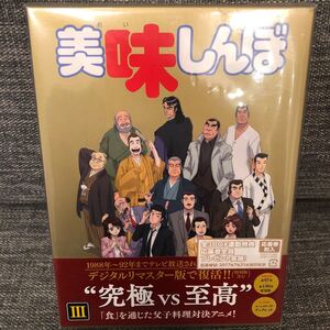 「美味しんぼ DVD-BOX 3〈8枚組〉」 DVD