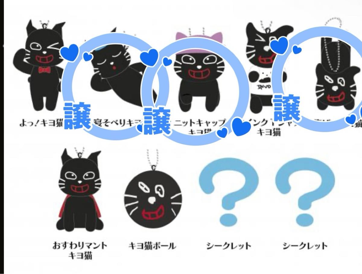 キヨ猫 マスコットキーホルダーコレクション ④ウインクTシャツ キヨ猫 マスコットキーホルダーコレクション ④ウインクTシャツ