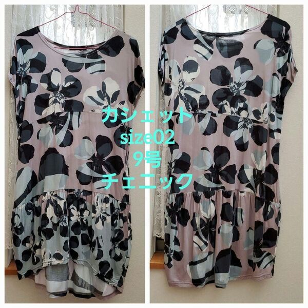 MB LUCUS Cachette チェニック カットソー 花柄 ブルー グレージュ ワンピース size02