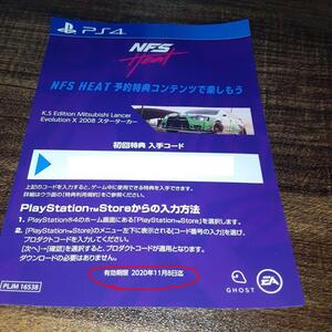 【コードのみ・郵送も可】【PS4】ニードフォースピード ヒート 初回特典 プロダクトコード NFS NEED FOR SPEED HEAT