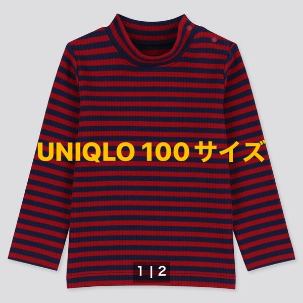 UNIQLO ユニクロ カットソー 長袖 ハイネック 長袖Tシャツ ニット ボーダー 100