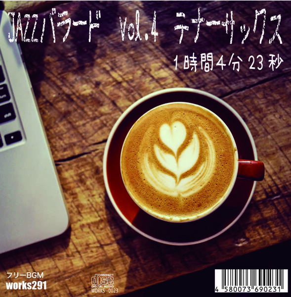 【店舗で流せるフリーBGM】【ジャズバラード】JAZZバラードVol.4 テナーサックス 1時間4分23秒 【癒しの音楽】