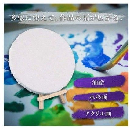 ミニキャンバス キャンバス 丸 円 生地 画材 油絵 絵画 張りキャンバス