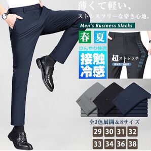 【大特価】メンズ スラックス スーツパンツ 細見え ウォッシャブル サイズ34 ストレッチ