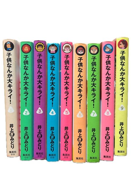 子供なんか大キライ!井上きみどり 文庫 全巻セット