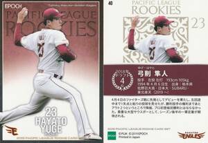 2019パリーグルーキーセット 弓削隼人【40】レギュラーカード　ROOKIE　EPOCH　画像表裏　※同梱可　注意事項必読