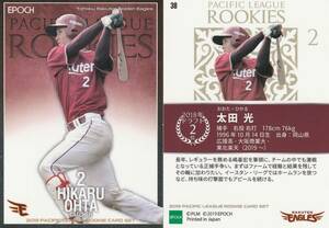 2019パリーグルーキーセット 大田光【38】レギュラーカード　ROOKIE　EPOCH　画像表裏　※同梱可　注意事項必読