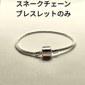 スネークチェーン シルバー ブレスレット チェーンのみ ビーズチャーム対応 シンプル ブレスレット アクセサリー
