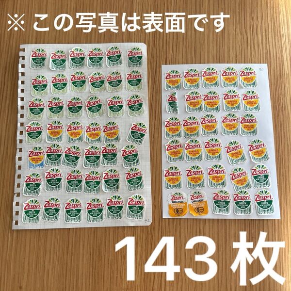 ゼスプリ キウイ 応募マーク シール 懸賞応募 143枚