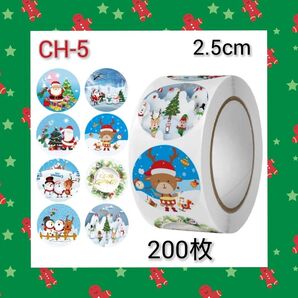 クリスマスシール 200枚 ラッピング 切り売り【CH-5】