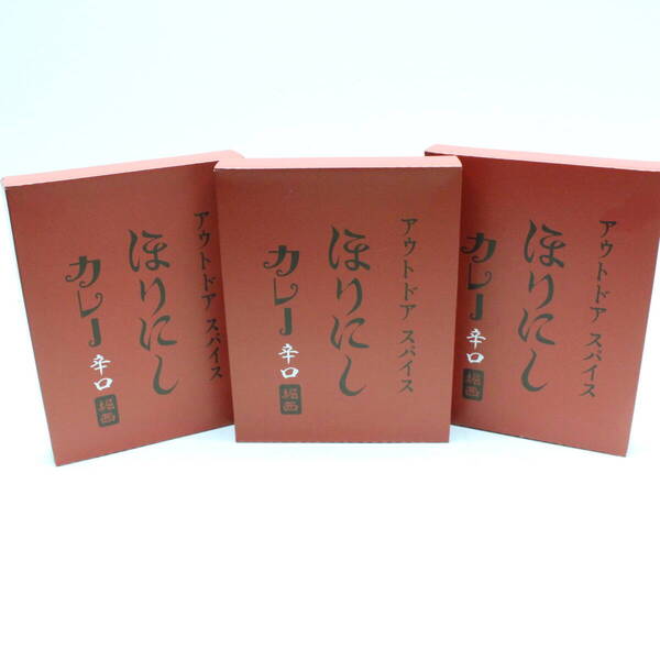 送料無料 アウトドアスパイス ほりにし カレー 辛口 3個 レトルトカレー 2