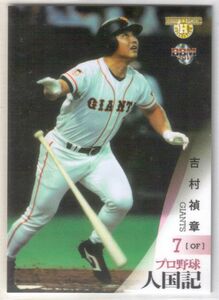 吉村禎章 巨人 読売ジャイアンツ BBM2011 ヒスコレ プロ野球人国記 都道府県別ヒーロー列伝 No.14