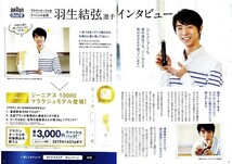 ２０１４年～　羽生結弦　はにゅうゆづる　新聞などの切り抜き　４ページ（記事あり）⑰_画像2