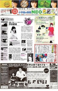 ★２０１１年～　芦田愛菜　あしだまな　新聞の切り抜きなど　５ページ（記事あり）②★