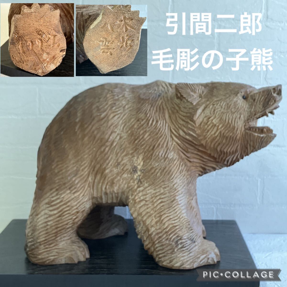 Yahoo!オークション -「木彫 熊 木歩」(アンティーク Yahoo!オークション -「木彫 熊 木歩」(アンティーク