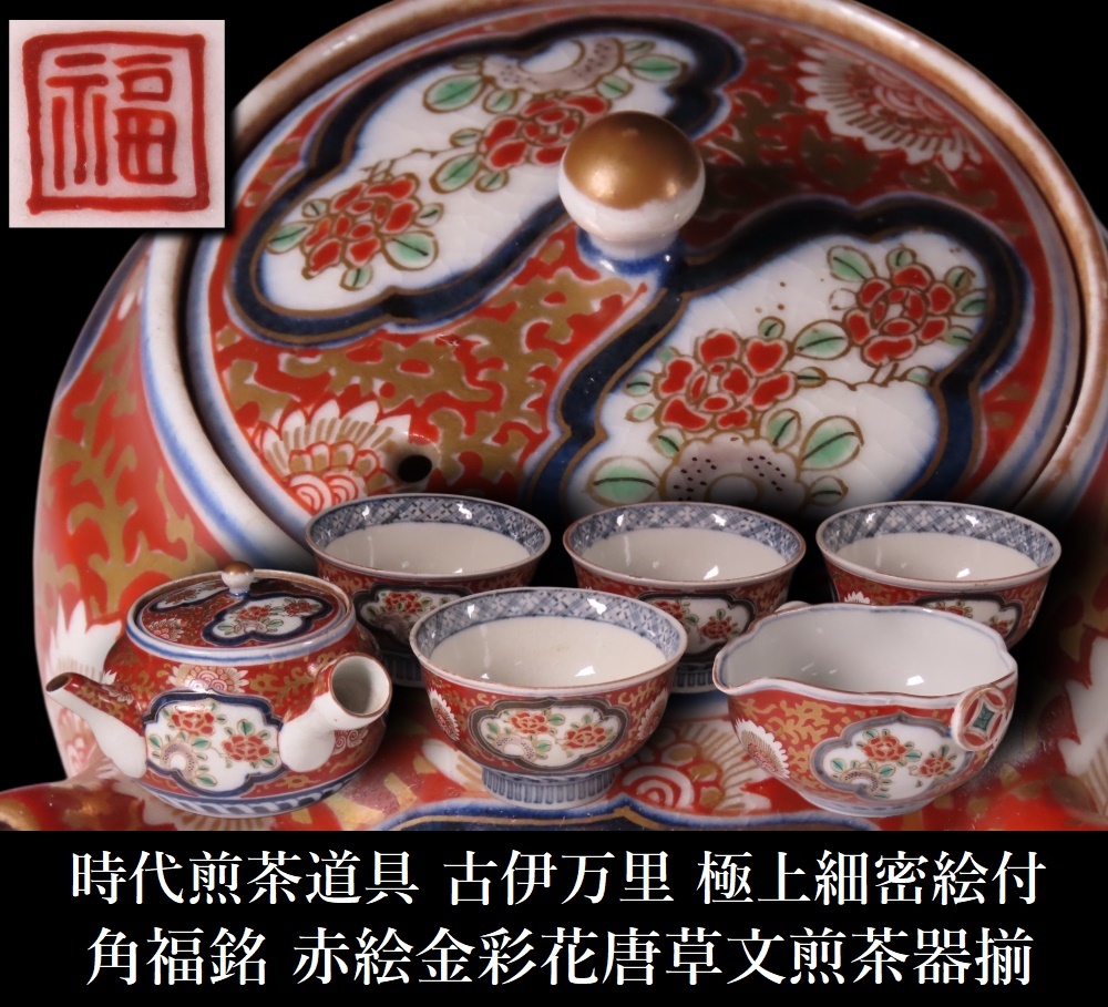 Yahoo!オークション -「柿右衛門 煎茶器」の落札相場・落札価格 Yahoo!オークション -「柿右衛門 煎茶器」の落札相場・落札価格