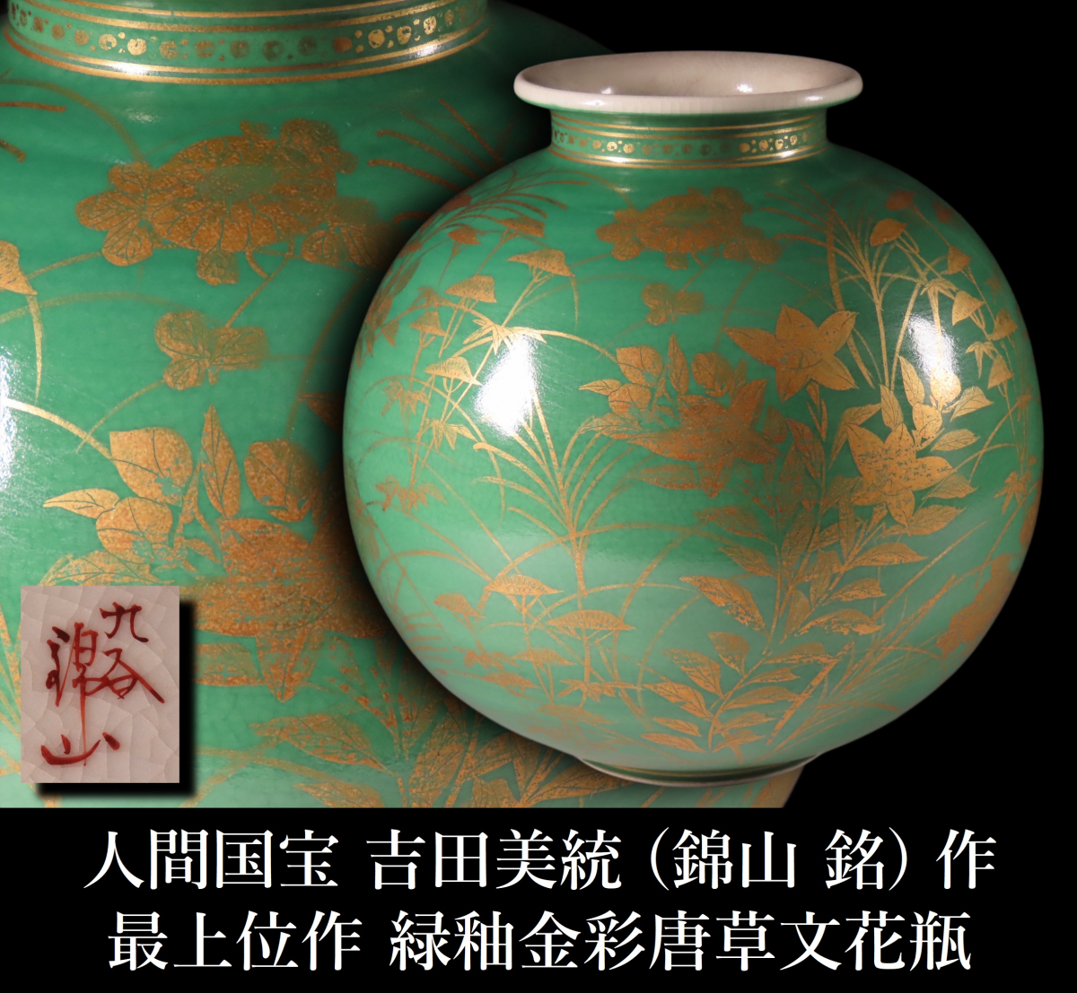 Yahoo!オークション -「九谷 錦山」(花器、壷) (九谷)の落札相場 Yahoo!オークション -「九谷 錦山」(花器、壷) (九谷)の落札相場