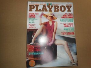 PLAYBOY 日本版 1984/7 NO.109 ノーマン メイラー ジェシー ジャクソン 黒澤明 乱 バーバラ エドワーズ トリシア ラング 開高健 落合信彦