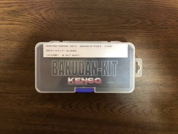 全年式 KSR-Ⅱ用KENSOバクダンキット新品!激レア!送料込み!