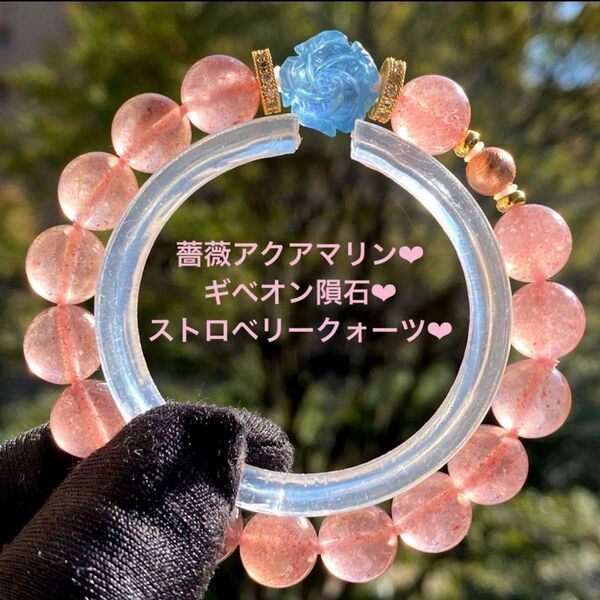 薔薇アクアマリン&ギベオン隕石&ストロベリークォーツブレスレット