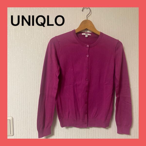 UNIQLO ユニクロ レディース紫色 長袖前開きボタンカーディガン Mサイズ